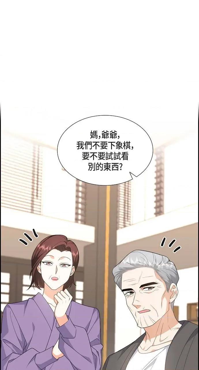 不亲切的婚姻生活 不亲切的婚姻生活-第19话 第44页