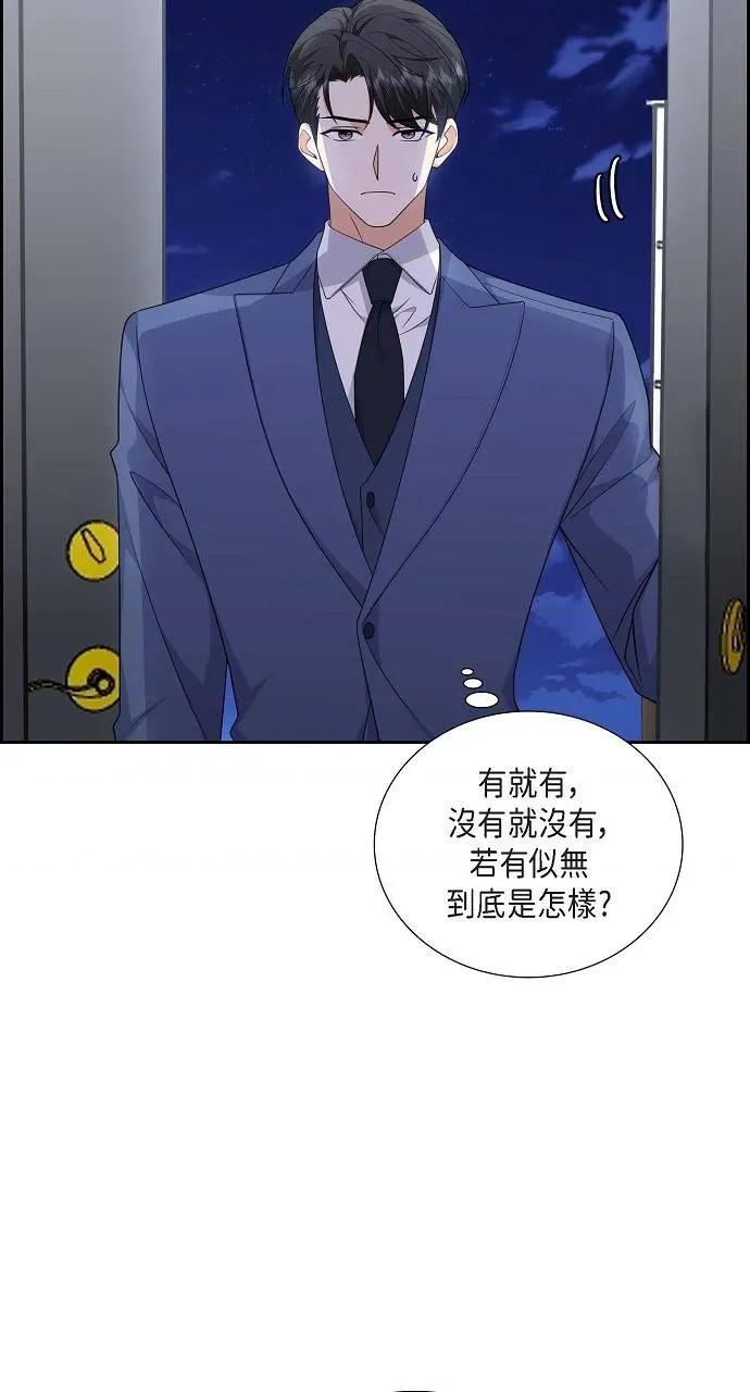 不亲切的婚姻生活 不亲切的婚姻生活-第19话 第51页