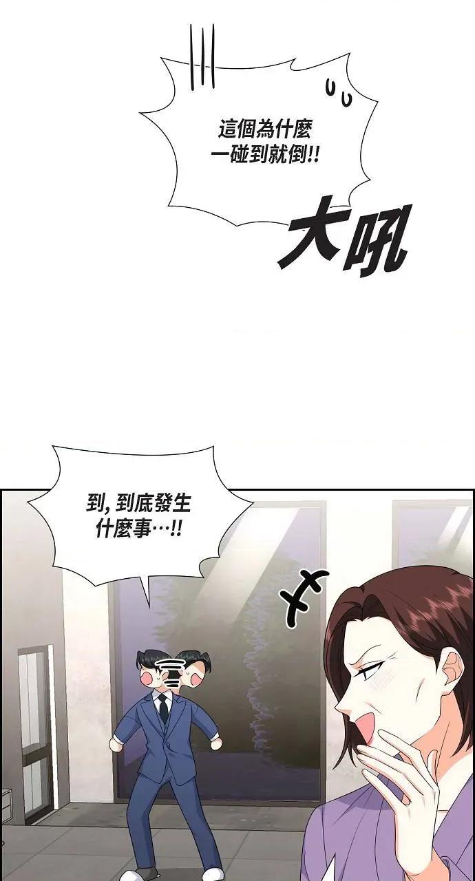 不亲切的婚姻生活 不亲切的婚姻生活-第19话 第54页