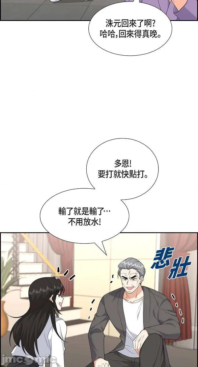 不亲切的婚姻生活 不亲切的婚姻生活-第19话 第55页