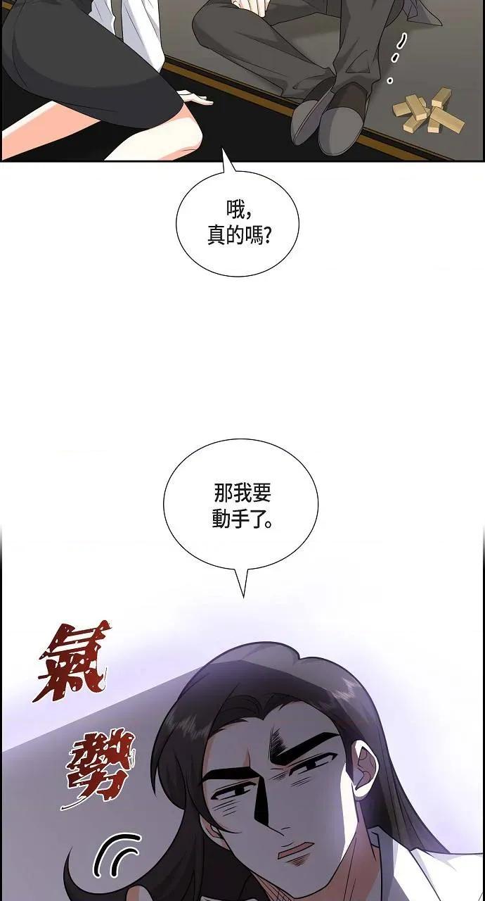 不亲切的婚姻生活 不亲切的婚姻生活-第19话 第56页