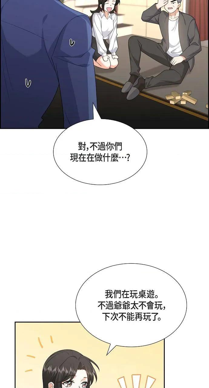 不亲切的婚姻生活 不亲切的婚姻生活-第19话 第61页