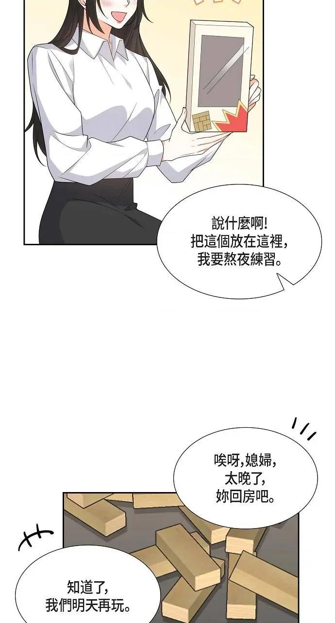 不亲切的婚姻生活 不亲切的婚姻生活-第19话 第62页