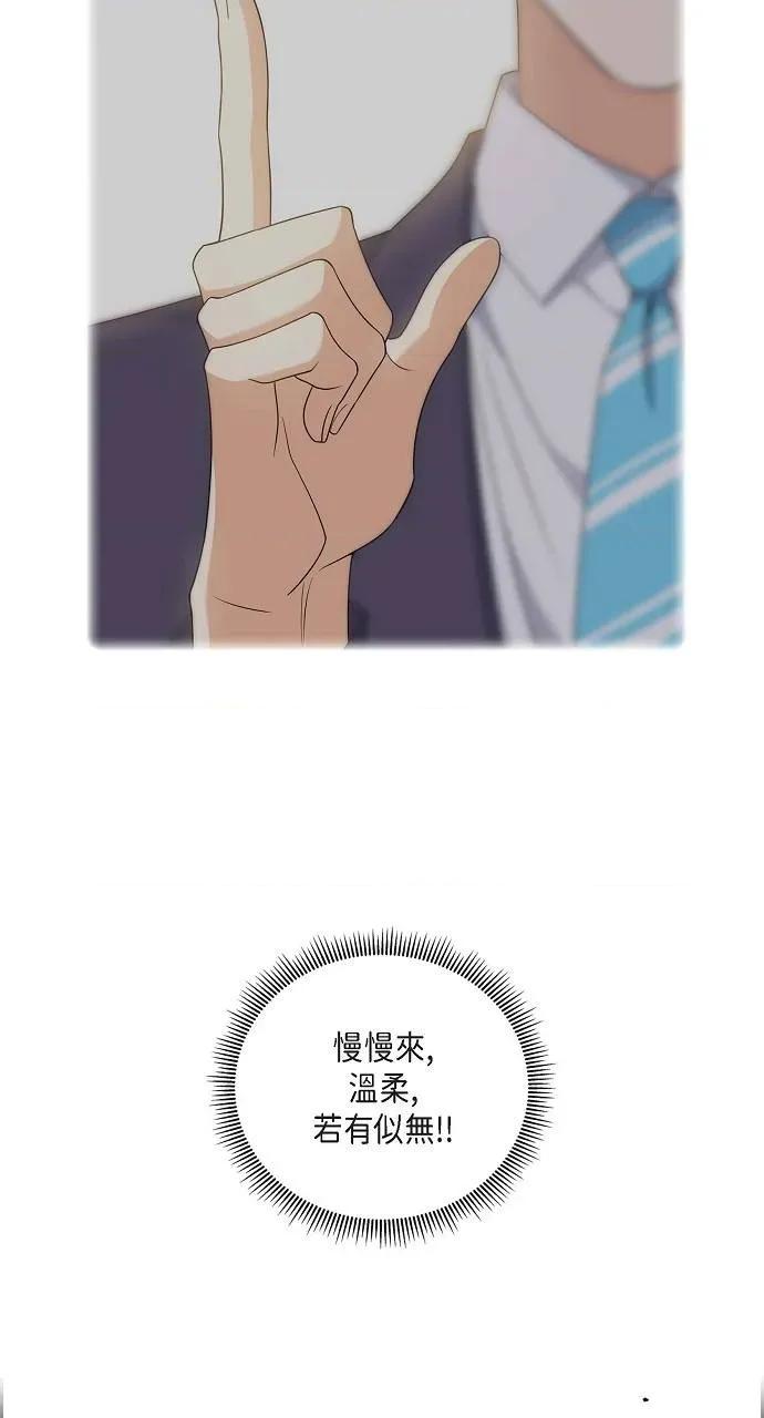 不亲切的婚姻生活 不亲切的婚姻生活-第19话 第69页