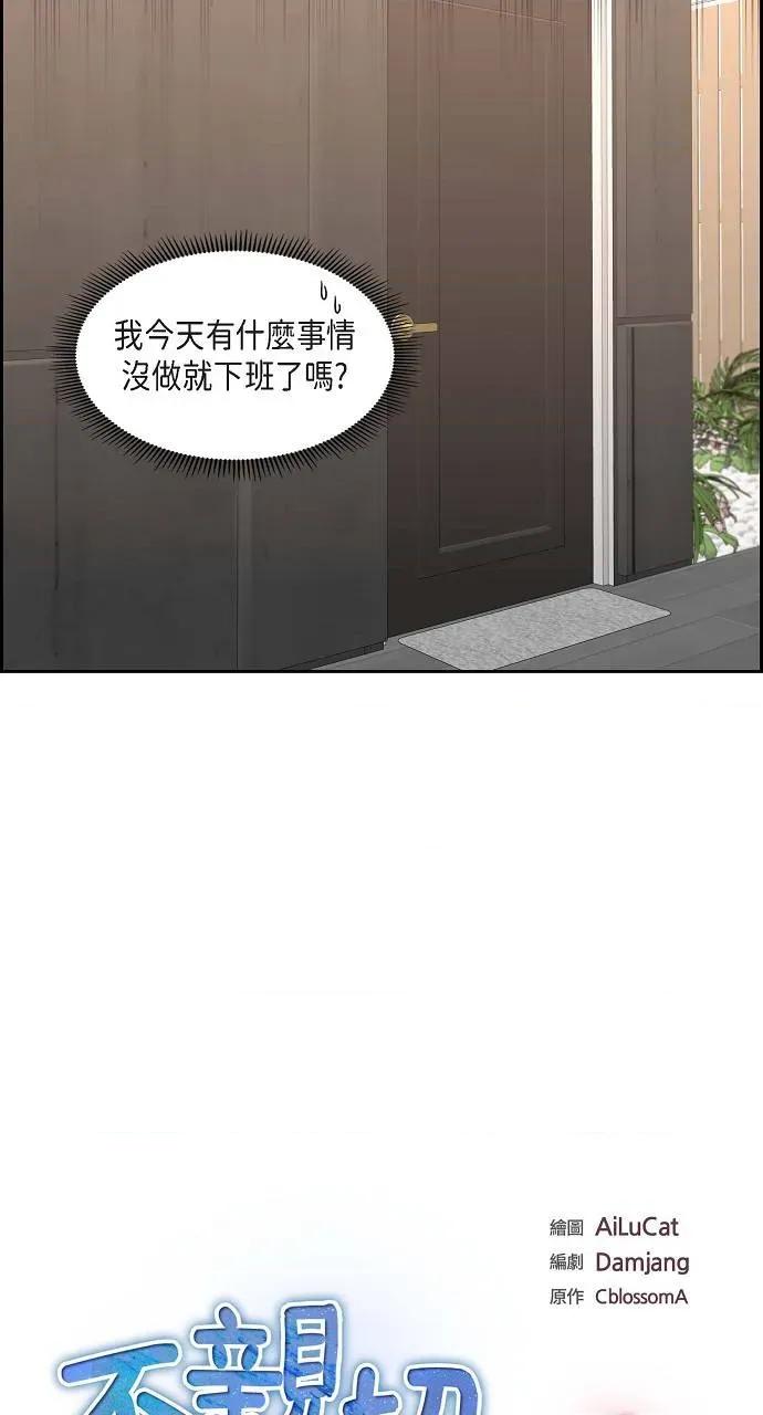 不亲切的婚姻生活 不亲切的婚姻生活-第20话 第7页