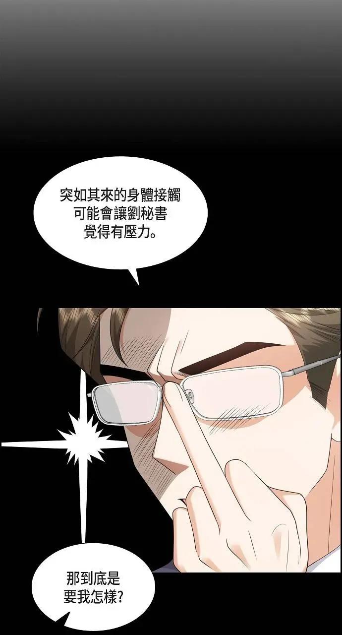 不亲切的婚姻生活 不亲切的婚姻生活-第20话 第14页