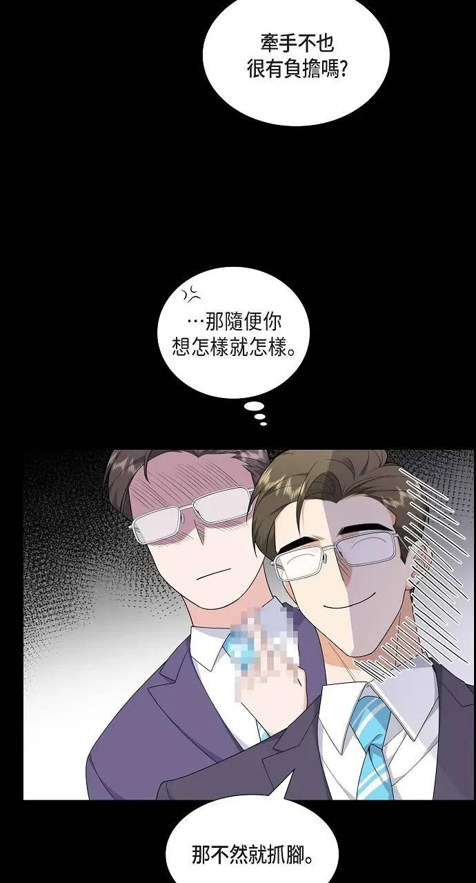 不亲切的婚姻生活 不亲切的婚姻生活-第20话 第16页