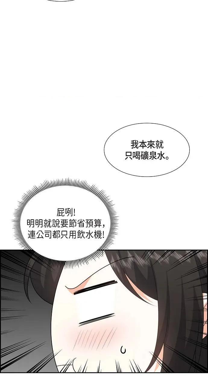 不亲切的婚姻生活 不亲切的婚姻生活-第20话 第34页