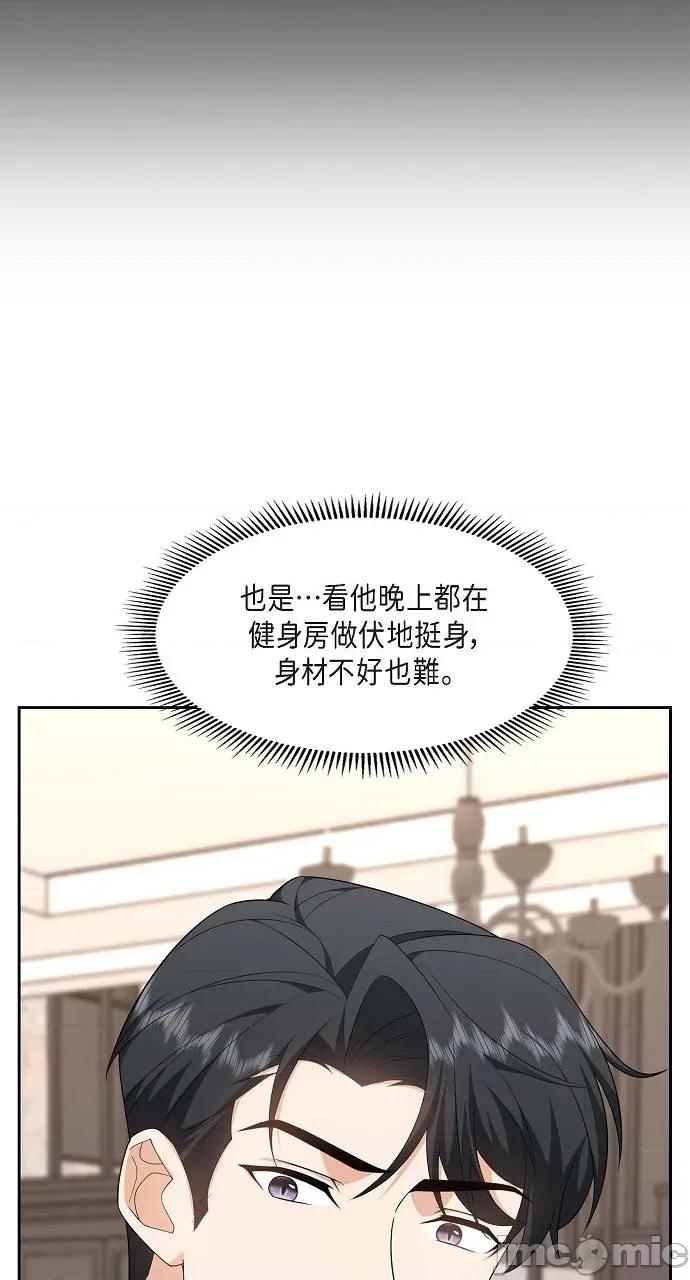 不亲切的婚姻生活 不亲切的婚姻生活-第20话 第45页