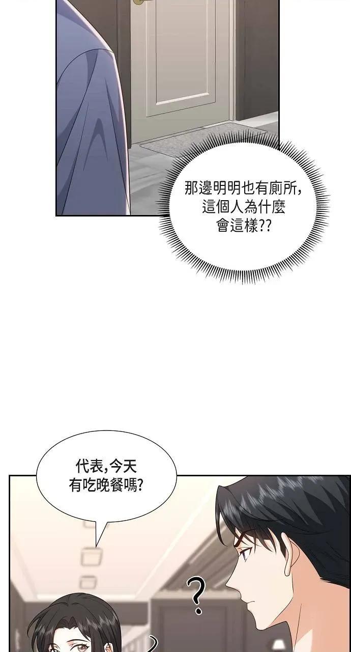 不亲切的婚姻生活 不亲切的婚姻生活-第20话 第52页