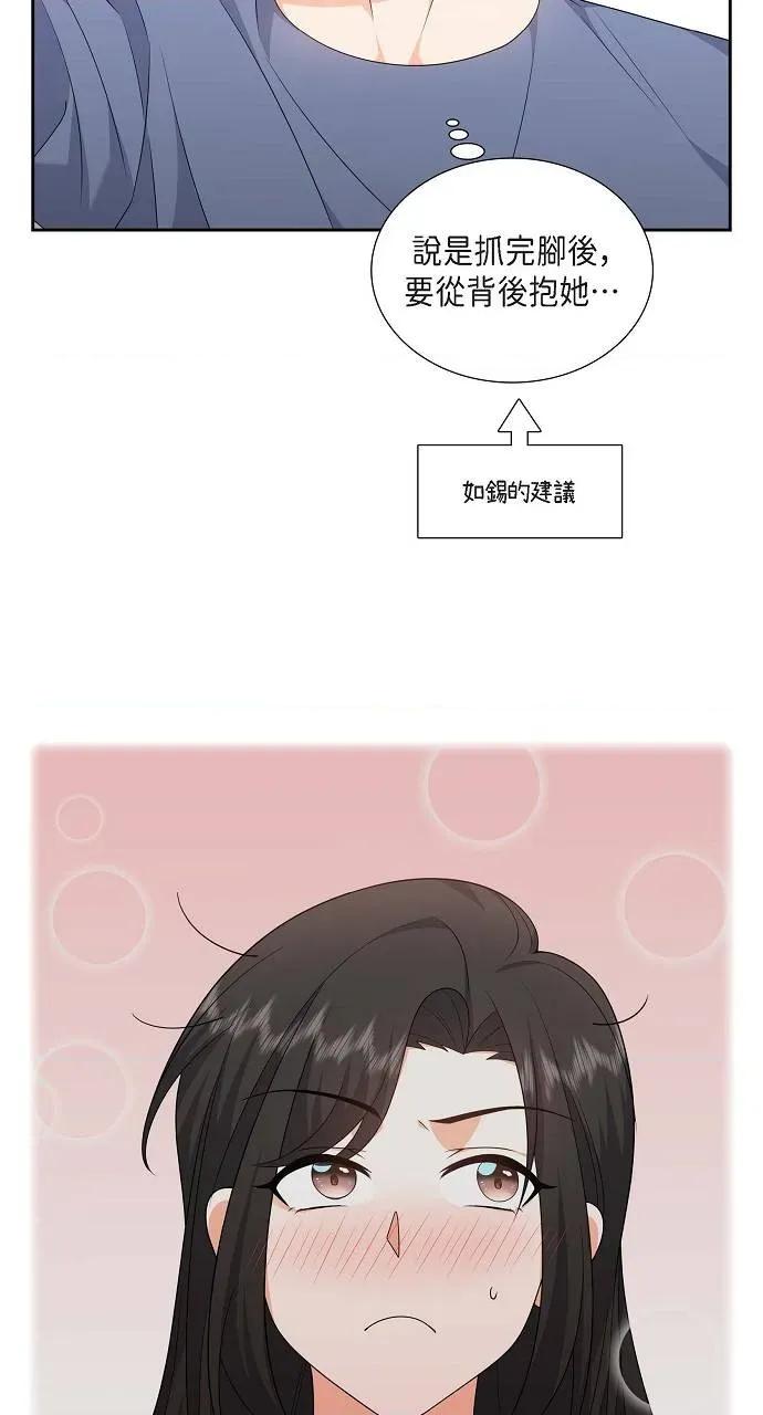 不亲切的婚姻生活 不亲切的婚姻生活-第20话 第58页