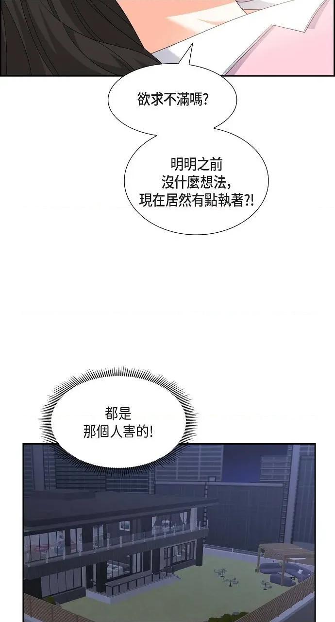 不亲切的婚姻生活 不亲切的婚姻生活-第20话 第64页