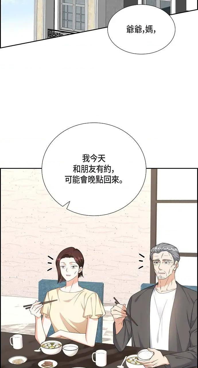 不亲切的婚姻生活 不亲切的婚姻生活-第20话 第67页