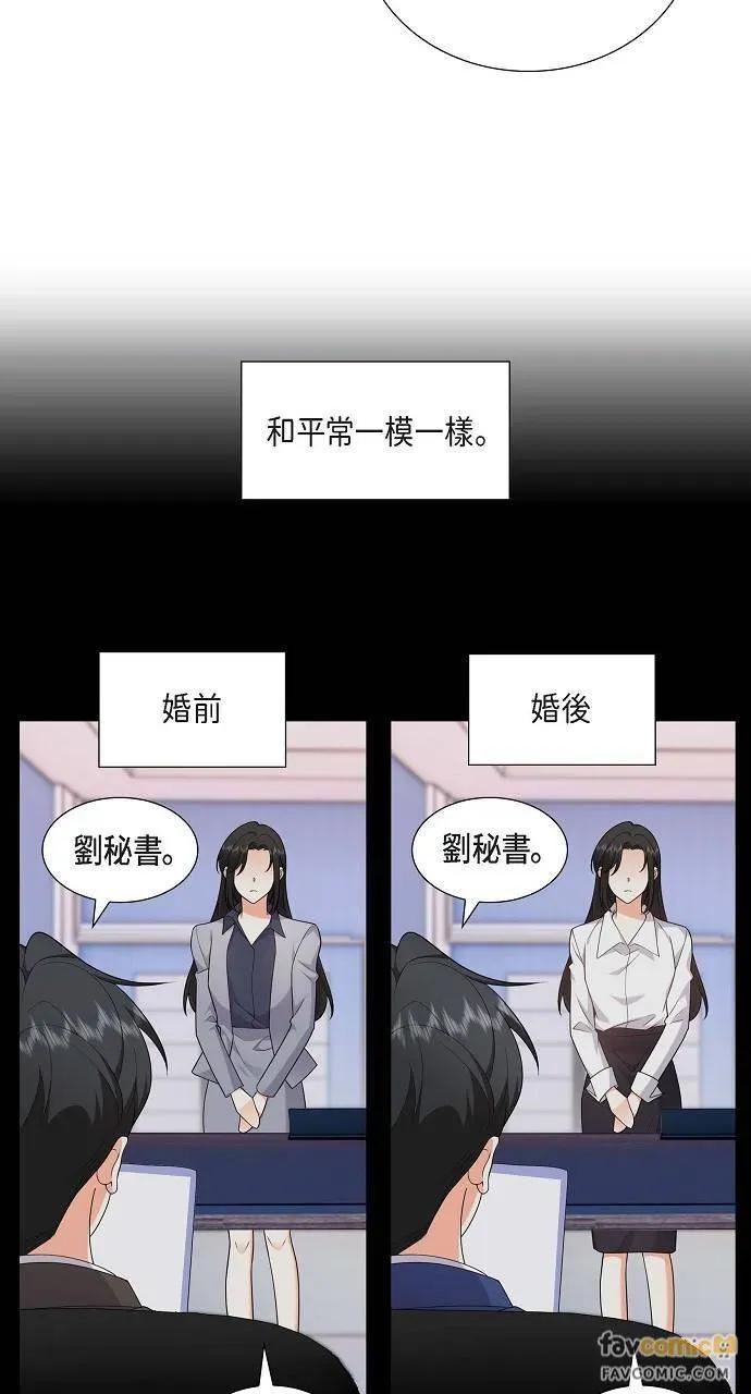 不亲切的婚姻生活 不亲切的婚姻生活-第21话 第14页