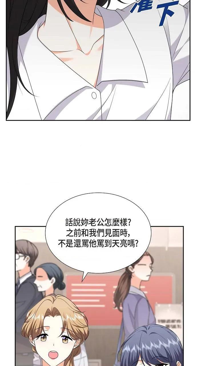 不亲切的婚姻生活 不亲切的婚姻生活-第21话 第16页