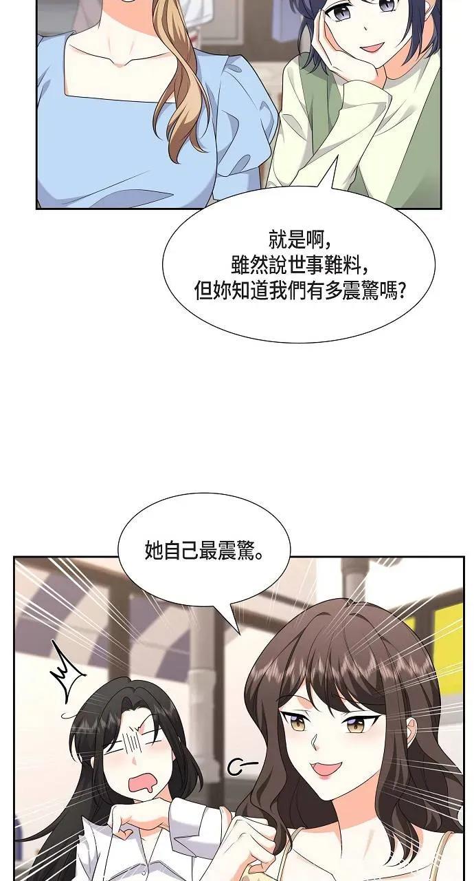 不亲切的婚姻生活 不亲切的婚姻生活-第21话 第17页