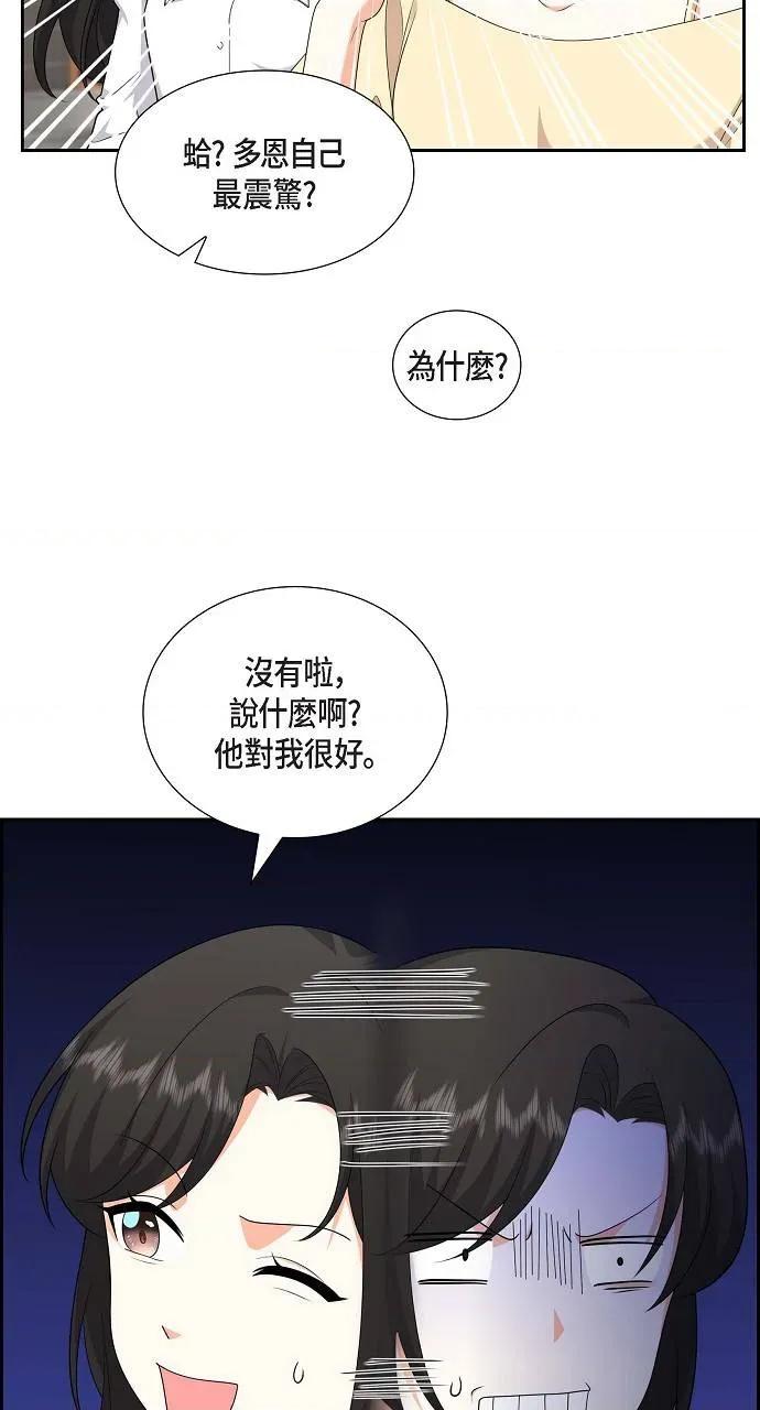 不亲切的婚姻生活 不亲切的婚姻生活-第21话 第18页