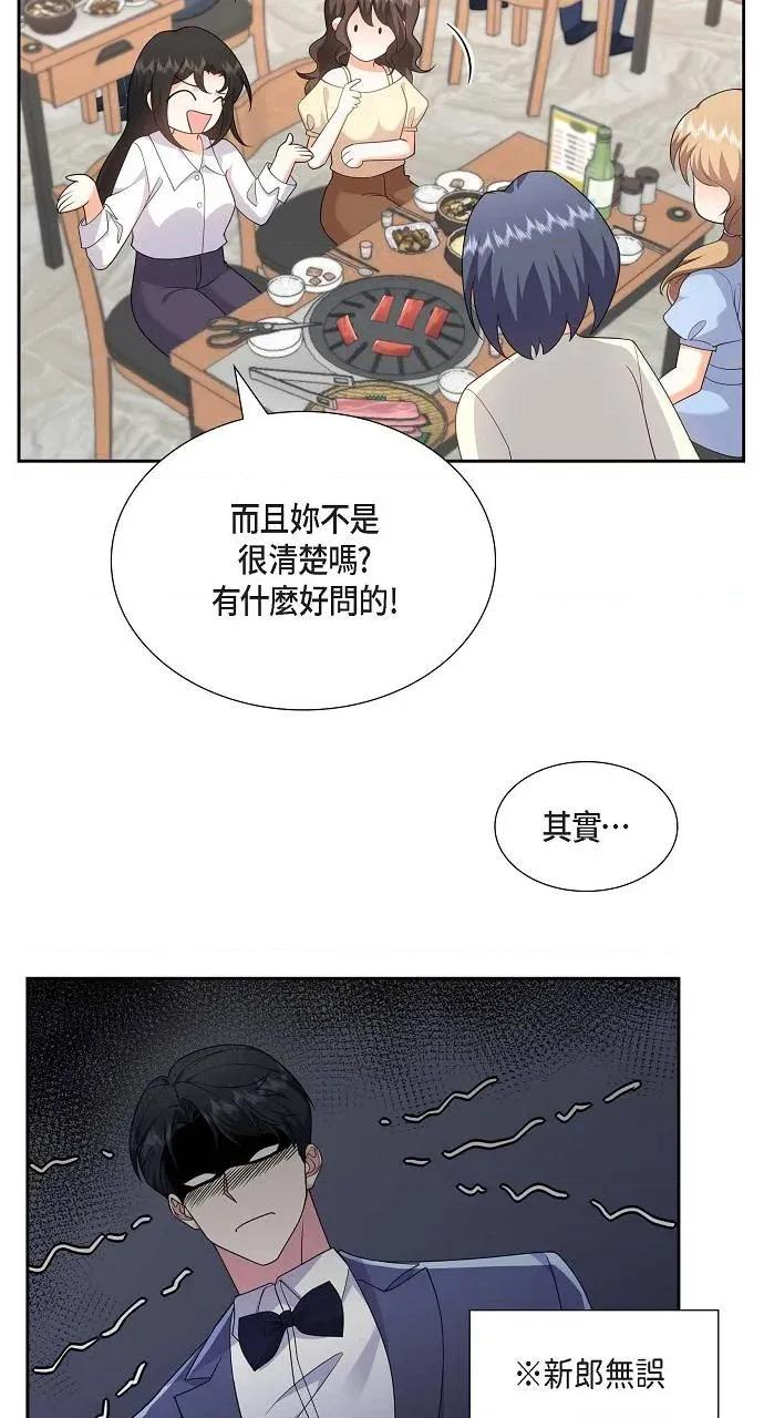 不亲切的婚姻生活 不亲切的婚姻生活-第21话 第24页
