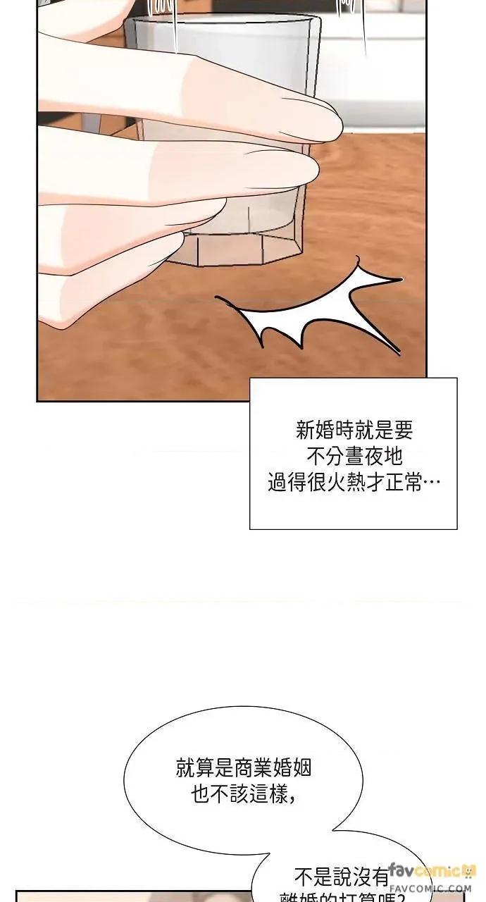 不亲切的婚姻生活 不亲切的婚姻生活-第21话 第29页