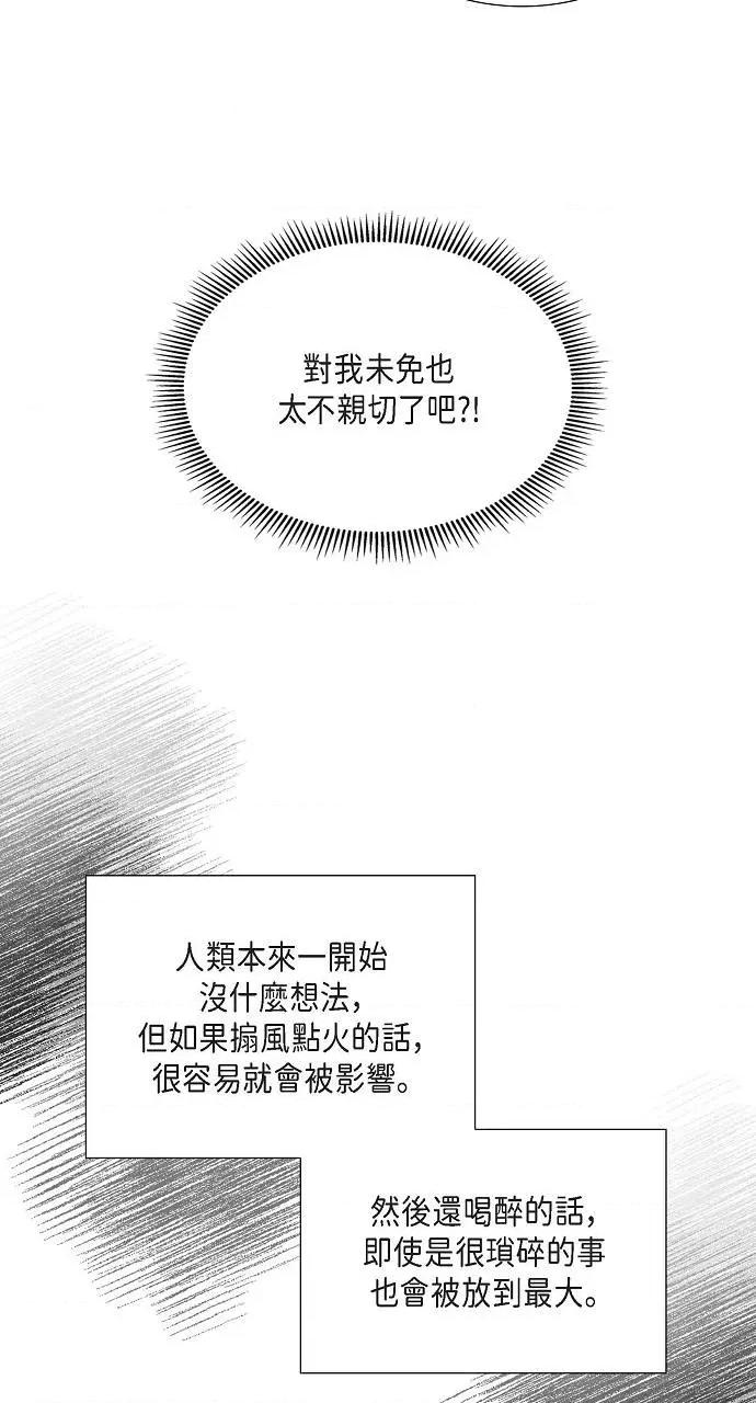 不亲切的婚姻生活 不亲切的婚姻生活-第21话 第31页