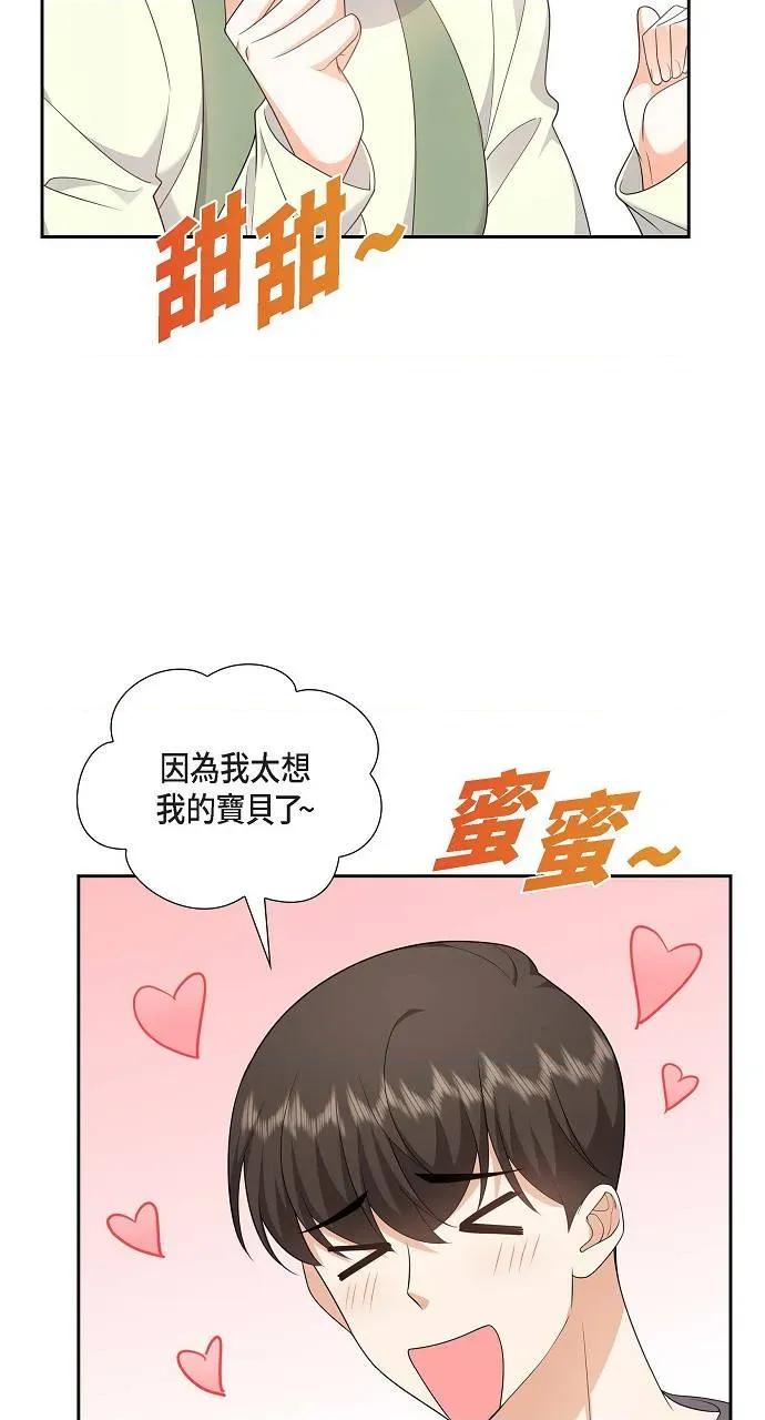 不亲切的婚姻生活 不亲切的婚姻生活-第21话 第33页