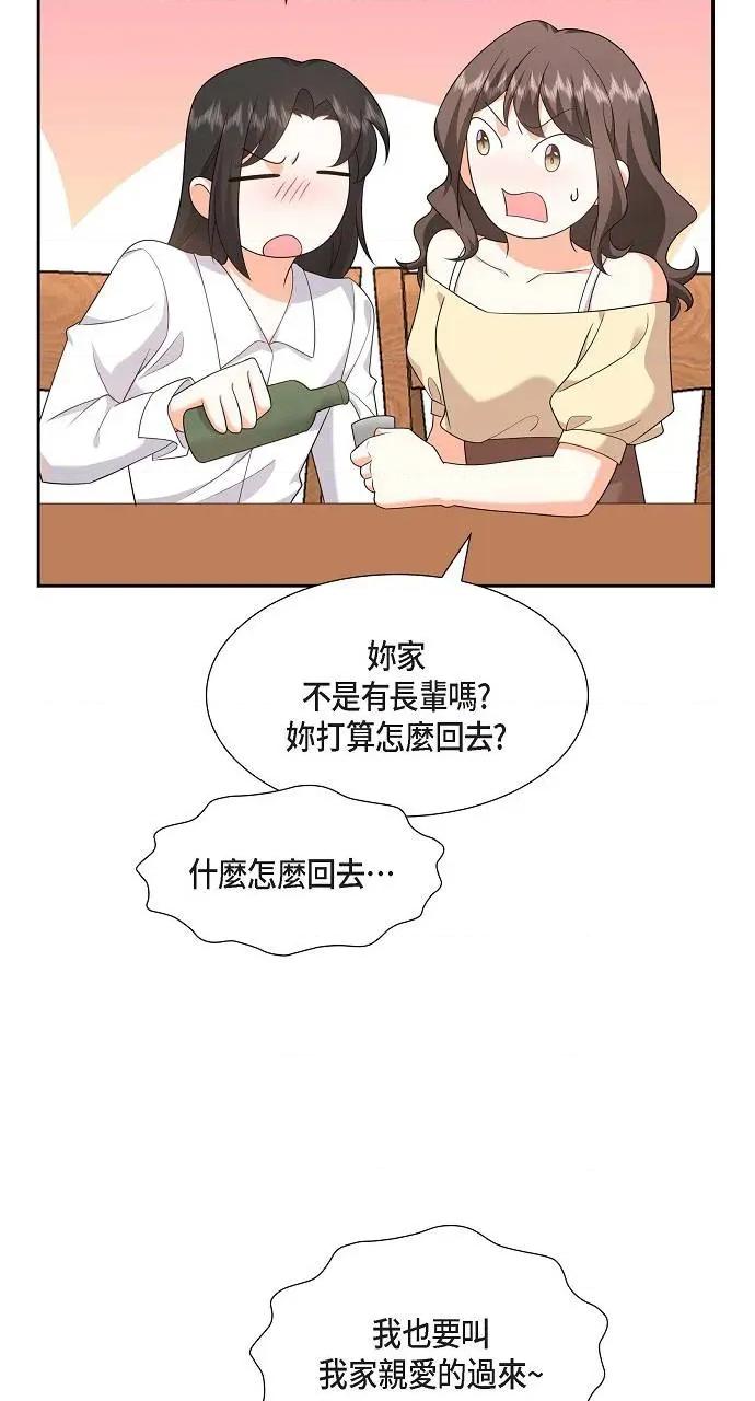 不亲切的婚姻生活 不亲切的婚姻生活-第21话 第39页