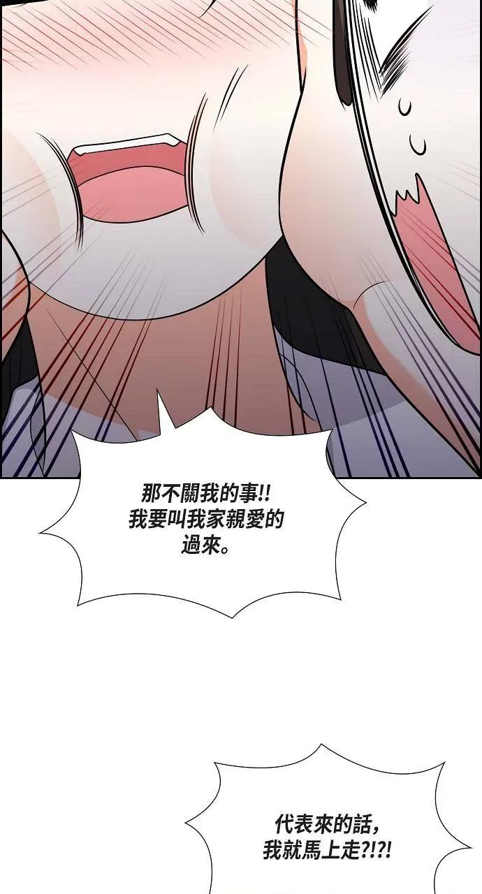 不亲切的婚姻生活 不亲切的婚姻生活-第21话 第43页
