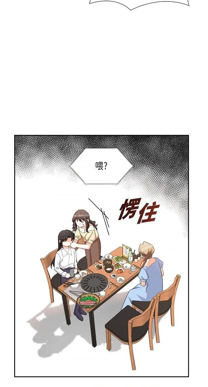 不亲切的婚姻生活 不亲切的婚姻生活-第21话 第44页