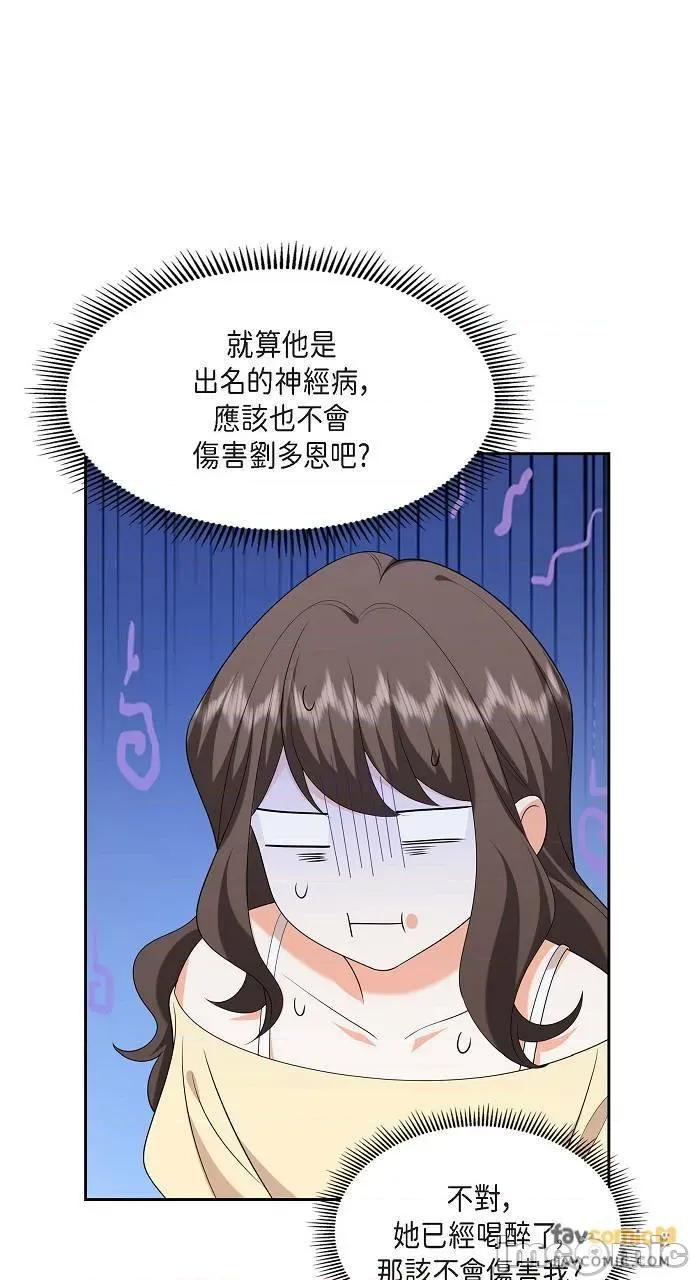 不亲切的婚姻生活 不亲切的婚姻生活-第21话 第45页