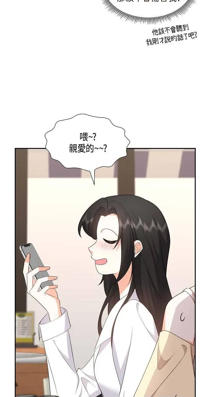 不亲切的婚姻生活 不亲切的婚姻生活-第21话 第46页