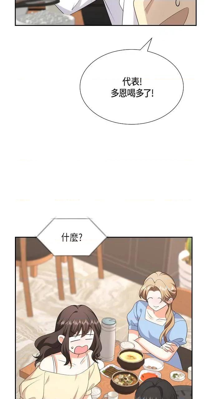 不亲切的婚姻生活 不亲切的婚姻生活-第21话 第47页