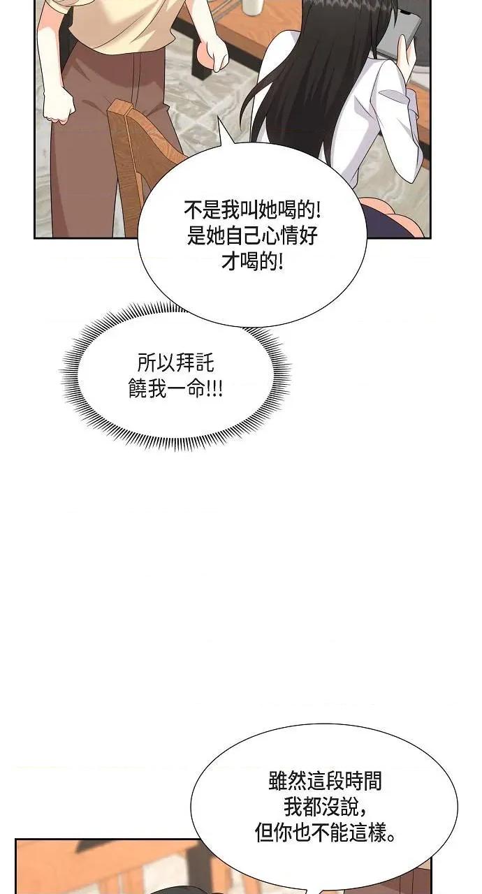 不亲切的婚姻生活 不亲切的婚姻生活-第21话 第48页