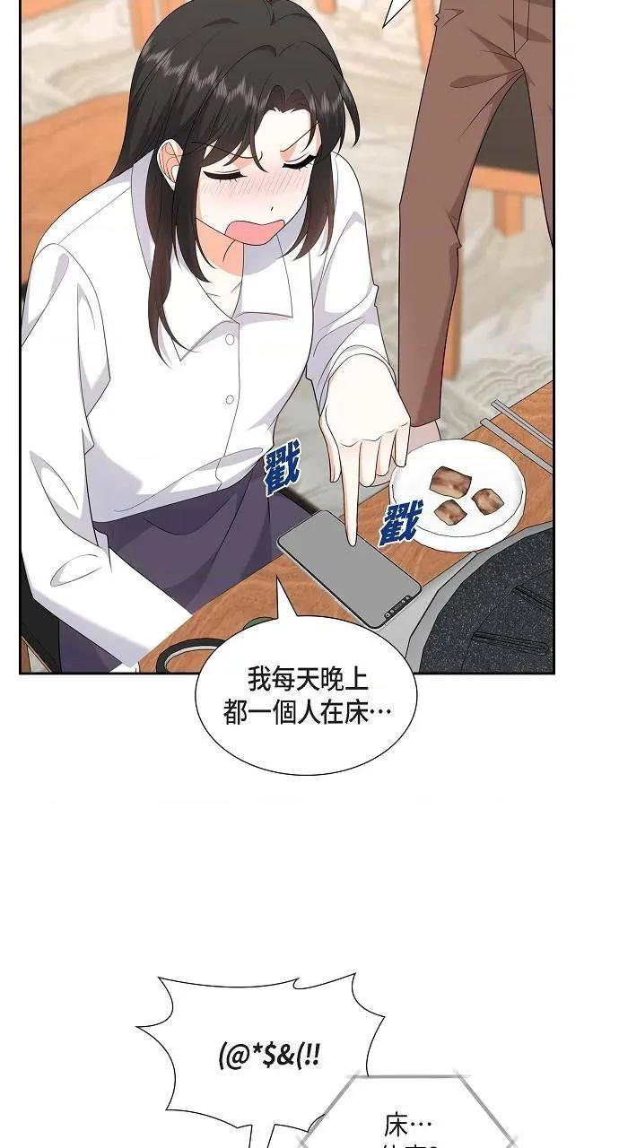 不亲切的婚姻生活 不亲切的婚姻生活-第21话 第49页