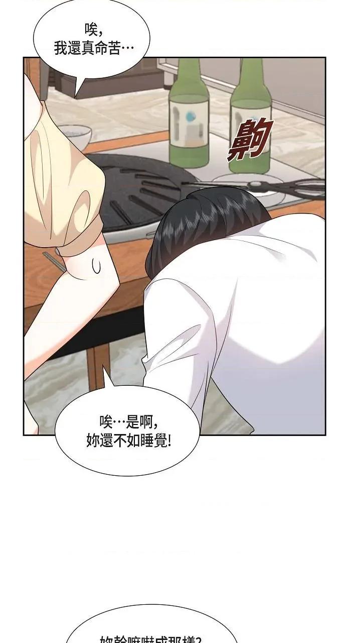 不亲切的婚姻生活 不亲切的婚姻生活-第21话 第53页