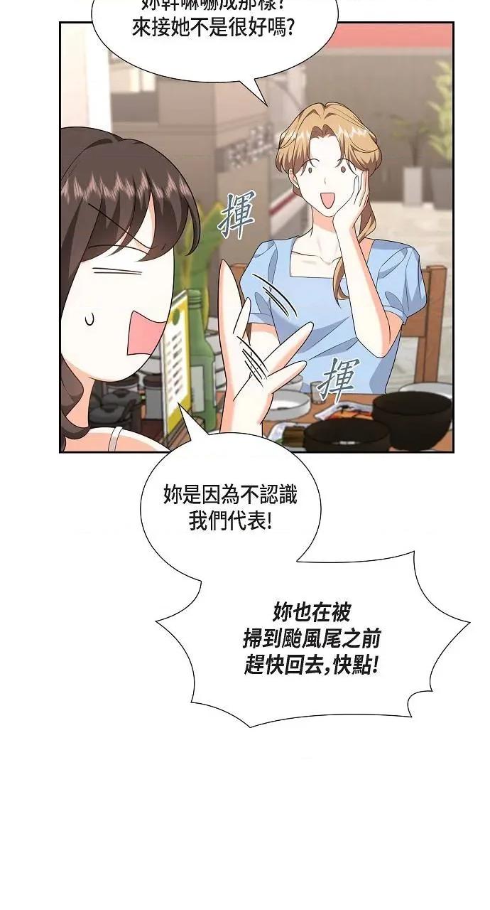 不亲切的婚姻生活 不亲切的婚姻生活-第21话 第54页