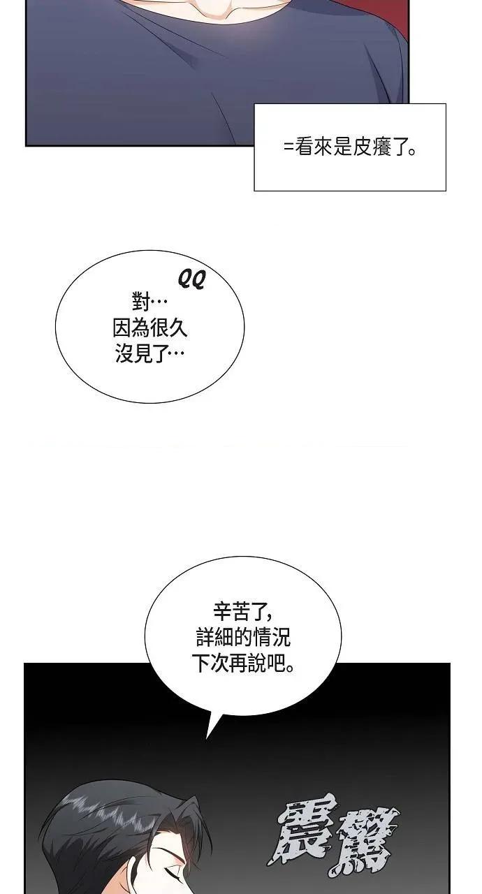 不亲切的婚姻生活 不亲切的婚姻生活-第21话 第57页