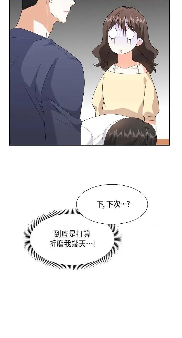 不亲切的婚姻生活 不亲切的婚姻生活-第21话 第58页