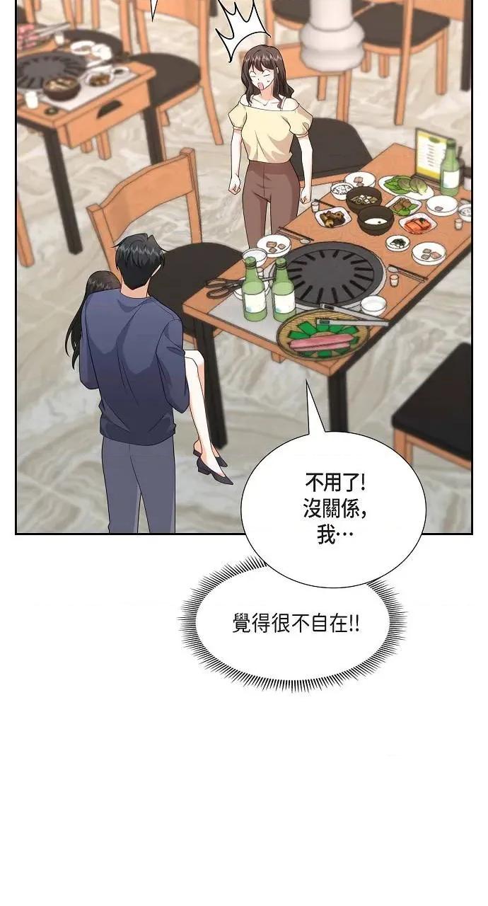 不亲切的婚姻生活 不亲切的婚姻生活-第21话 第61页