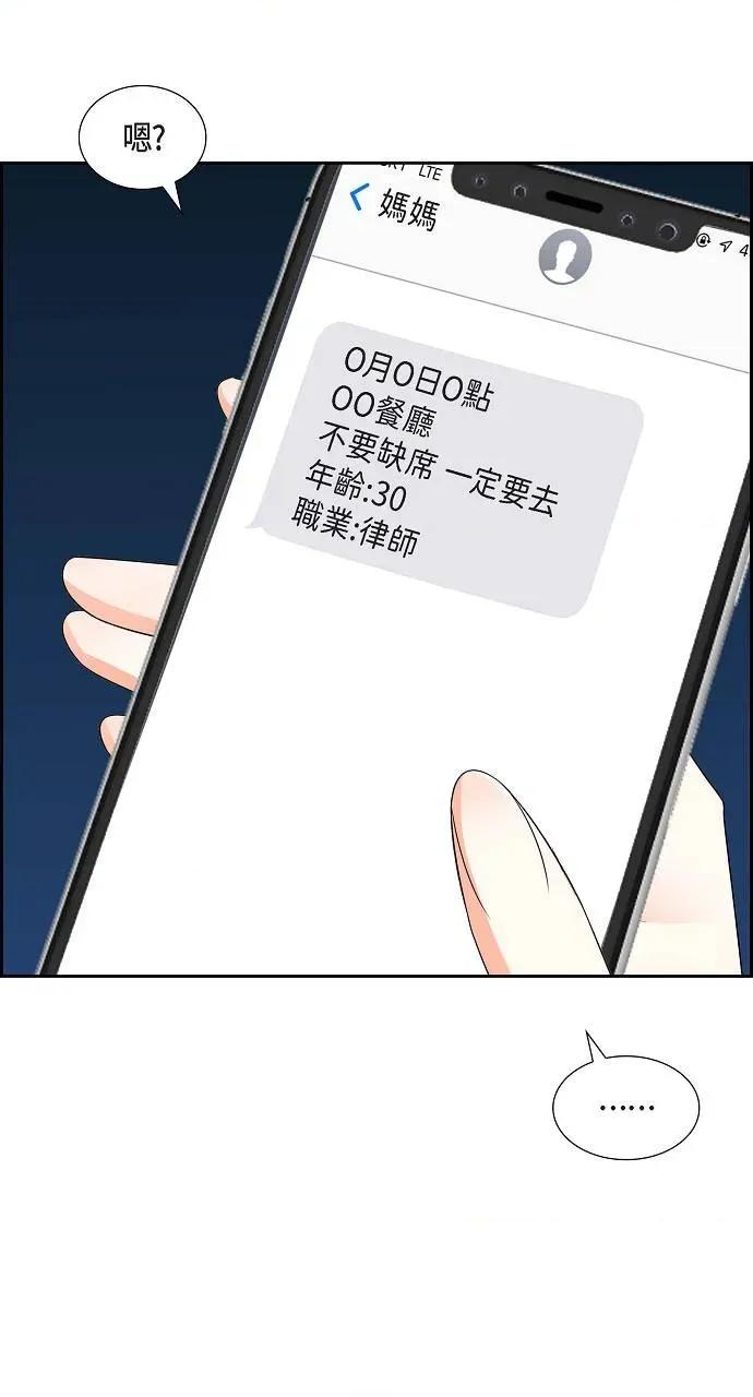 不亲切的婚姻生活 不亲切的婚姻生活-第21话 第72页