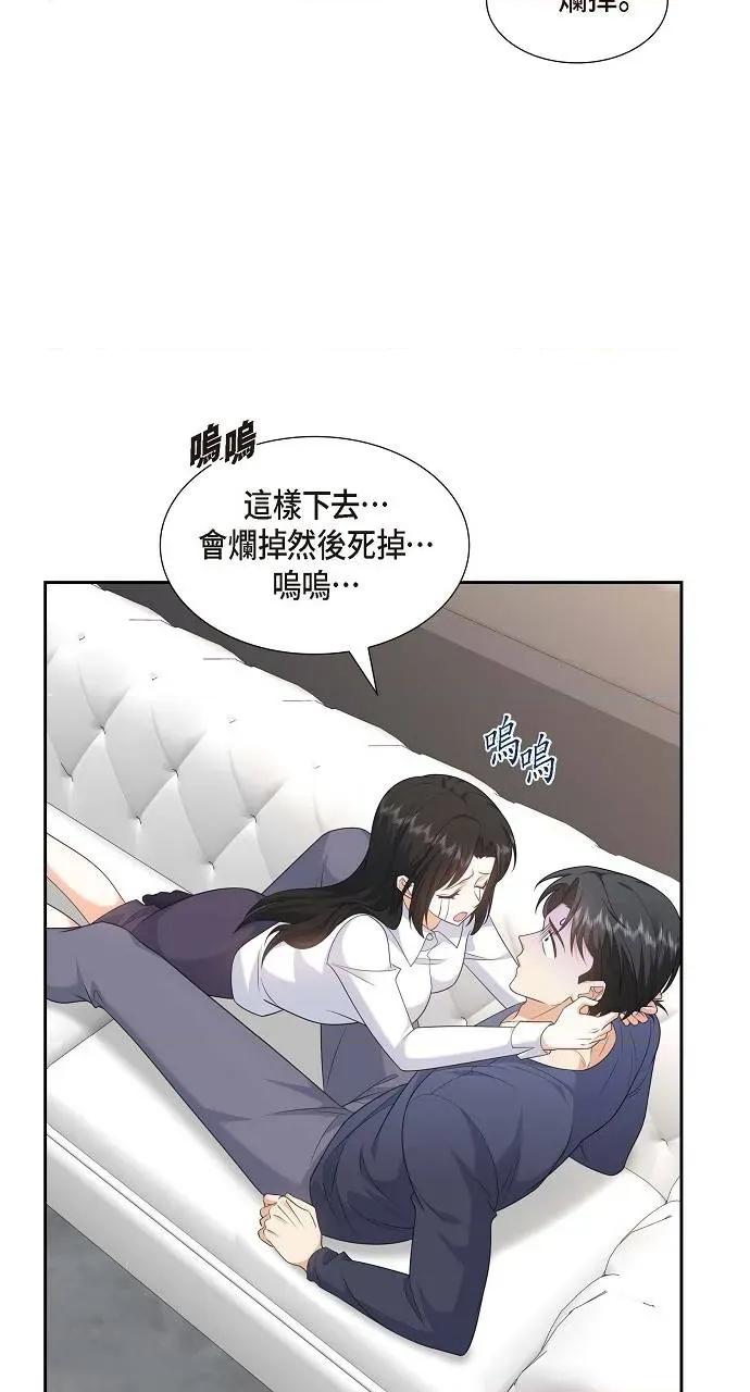 不亲切的婚姻生活 不亲切的婚姻生活-第22话 第47页