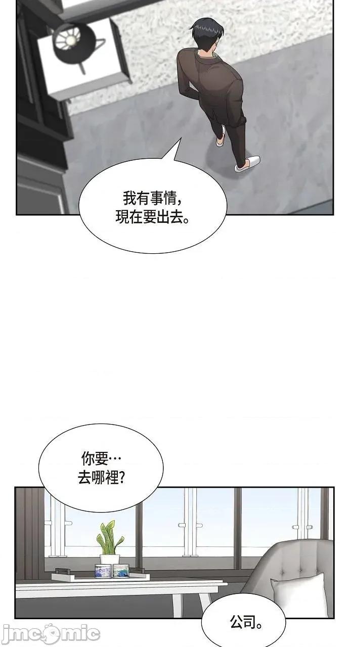 不亲切的婚姻生活 不亲切的婚姻生活-第22话 第65页