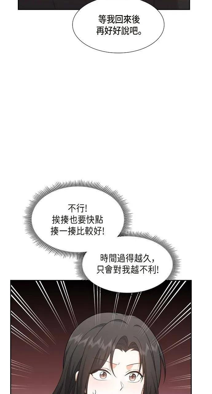 不亲切的婚姻生活 不亲切的婚姻生活-第22话 第68页