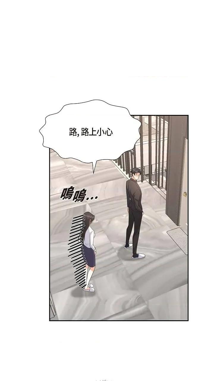 不亲切的婚姻生活 不亲切的婚姻生活-第22话 第71页