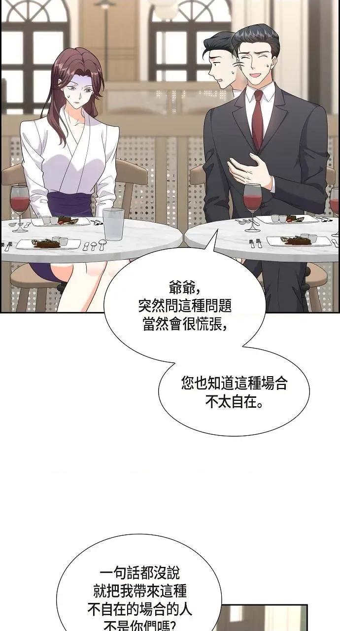 不亲切的婚姻生活 不亲切的婚姻生活-第24话 第2页