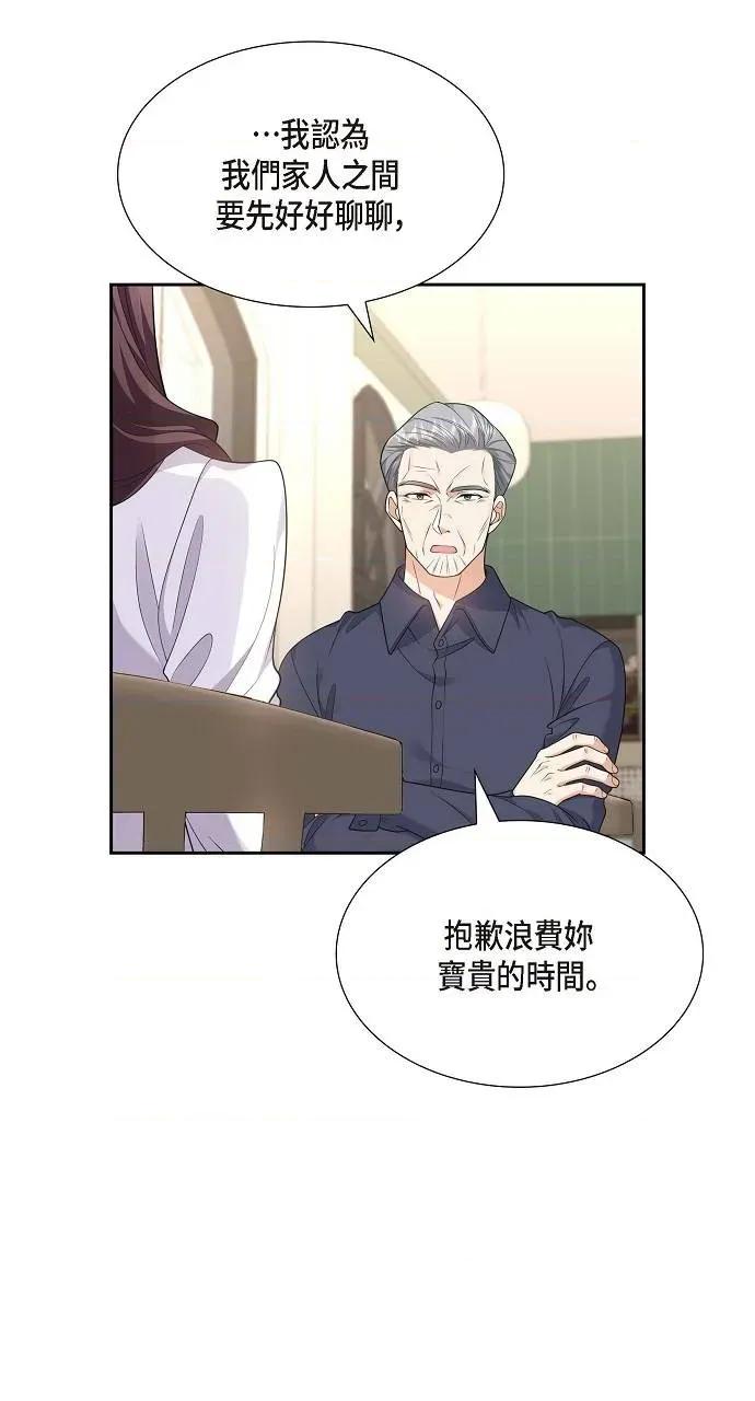 不亲切的婚姻生活 不亲切的婚姻生活-第24话 第8页