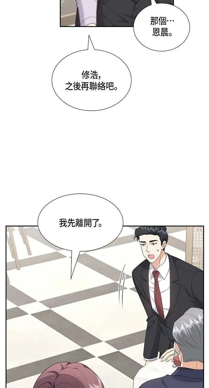 不亲切的婚姻生活 不亲切的婚姻生活-第24话 第11页