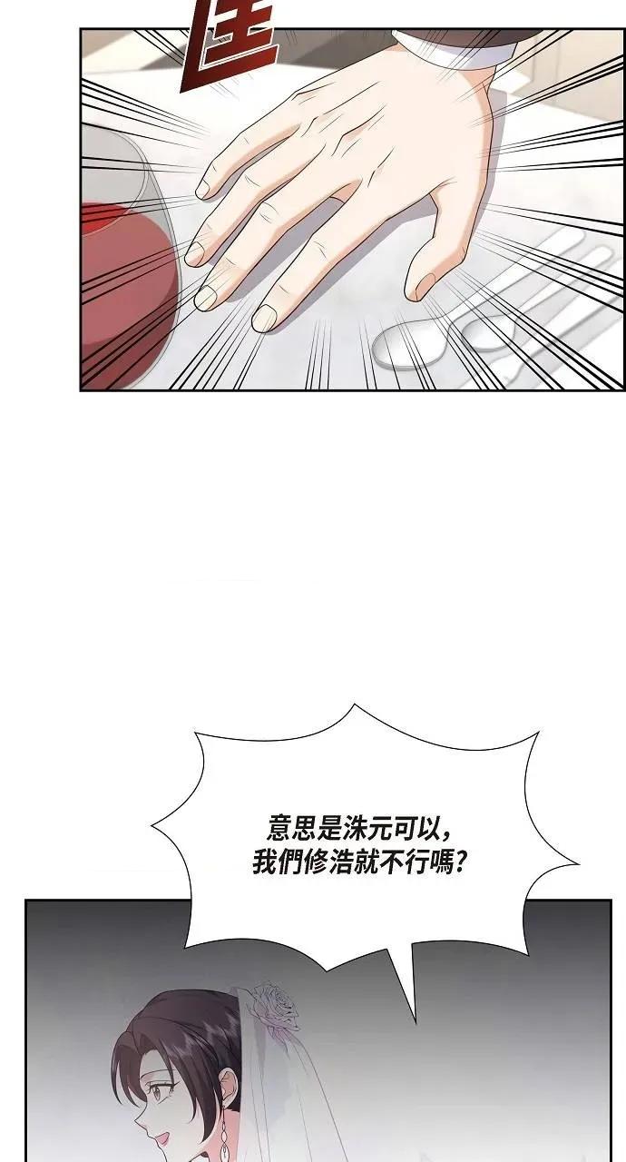 不亲切的婚姻生活 不亲切的婚姻生活-第24话 第17页