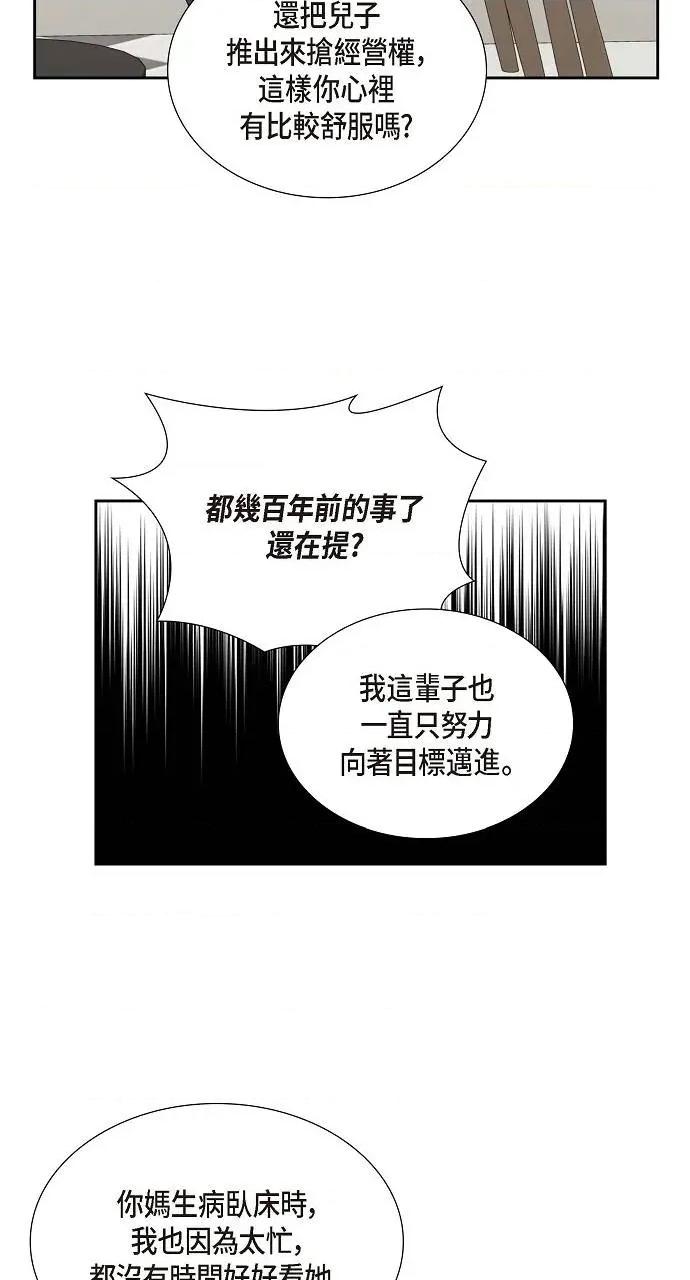 不亲切的婚姻生活 不亲切的婚姻生活-第24话 第23页