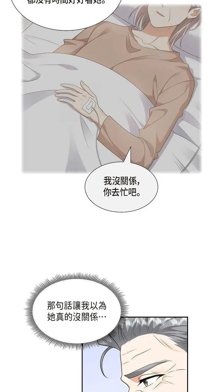 不亲切的婚姻生活 不亲切的婚姻生活-第24话 第24页