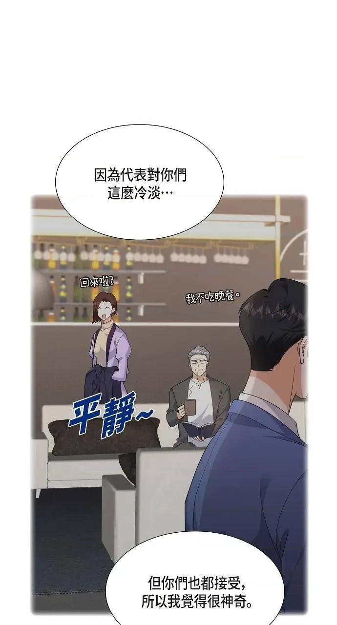不亲切的婚姻生活 不亲切的婚姻生活-第24话 第37页